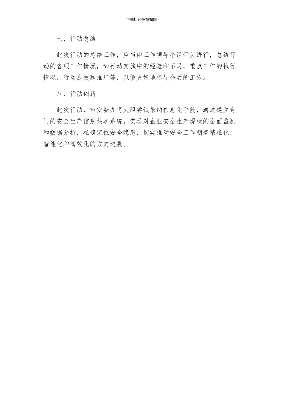 百日安全专项整治行动方案_第3页