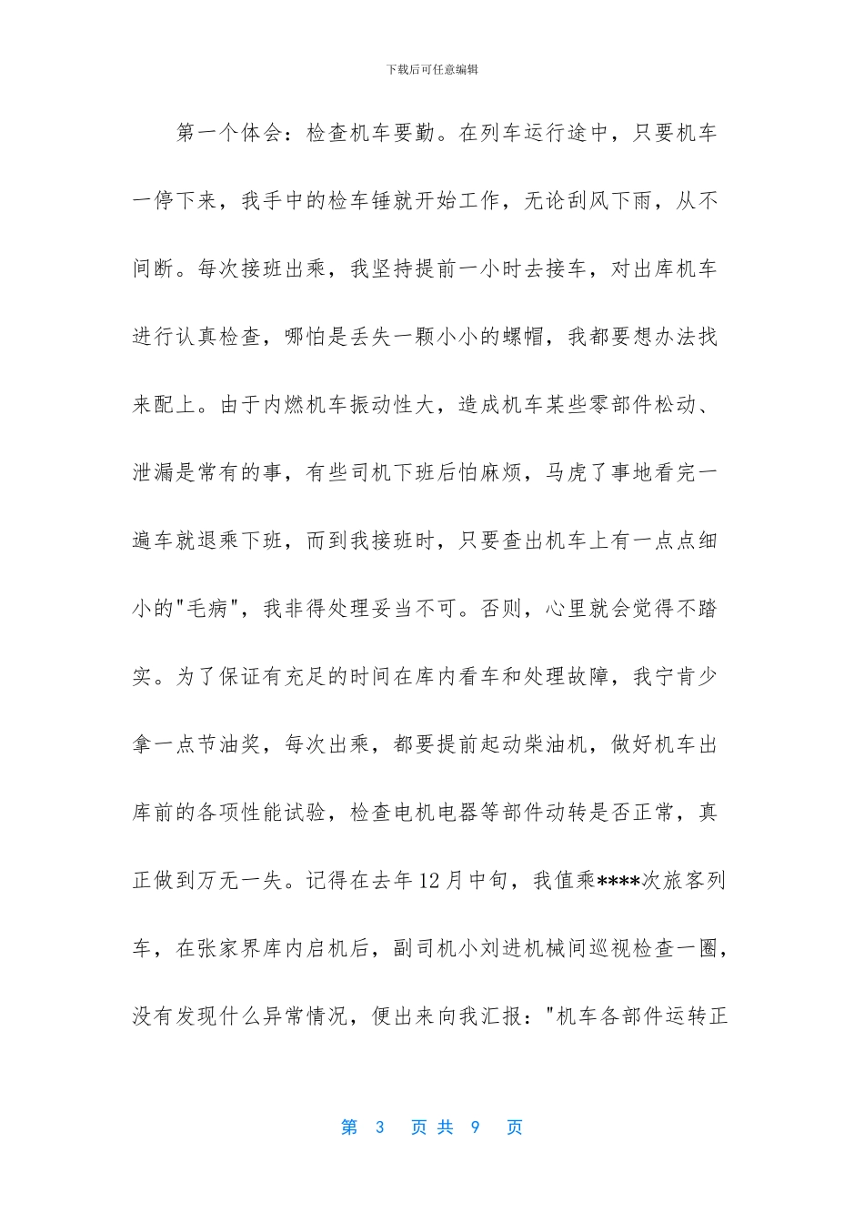 百日安全生产表彰大会获奖发言_第3页