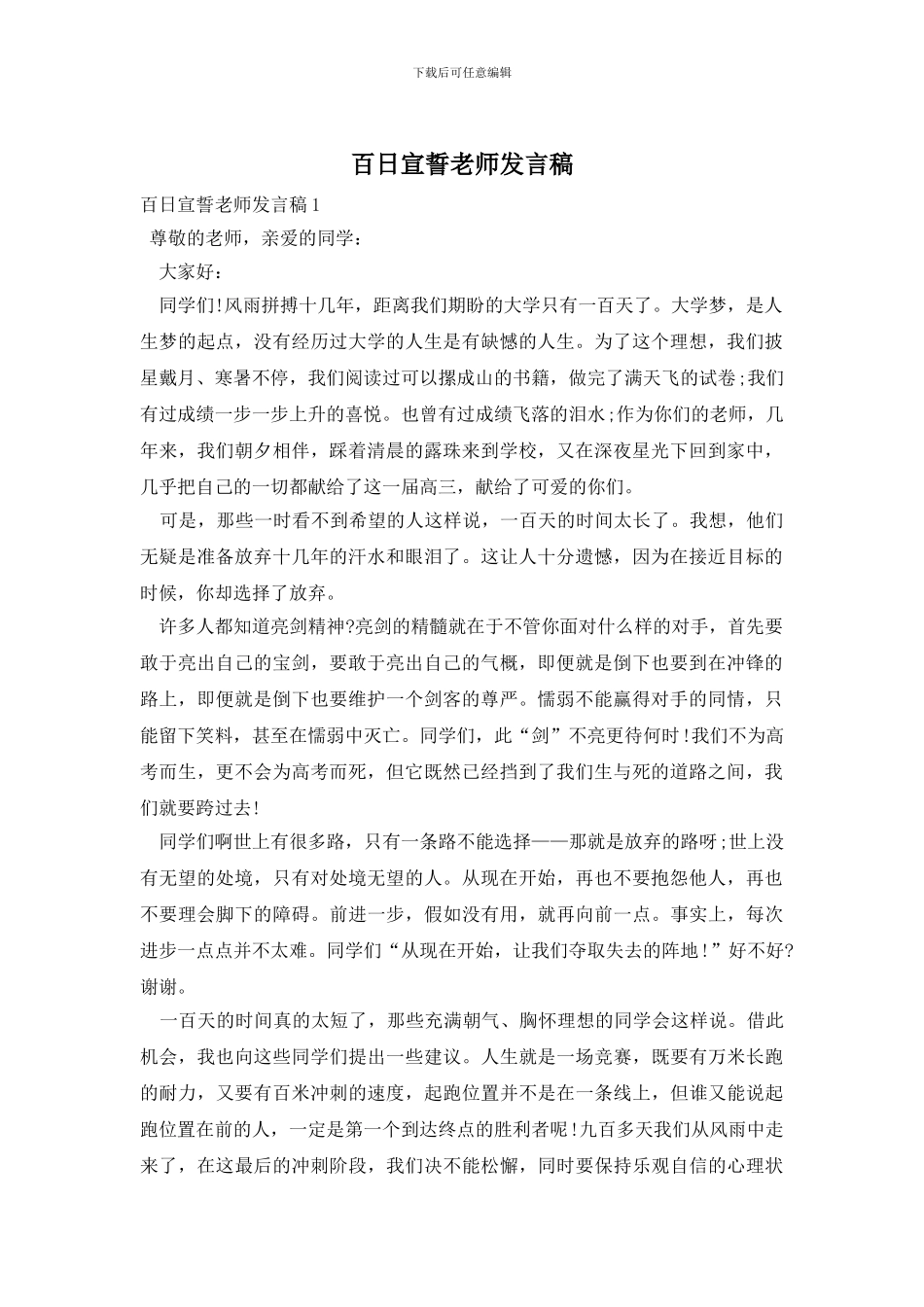 百日宣誓教师发言稿_第1页