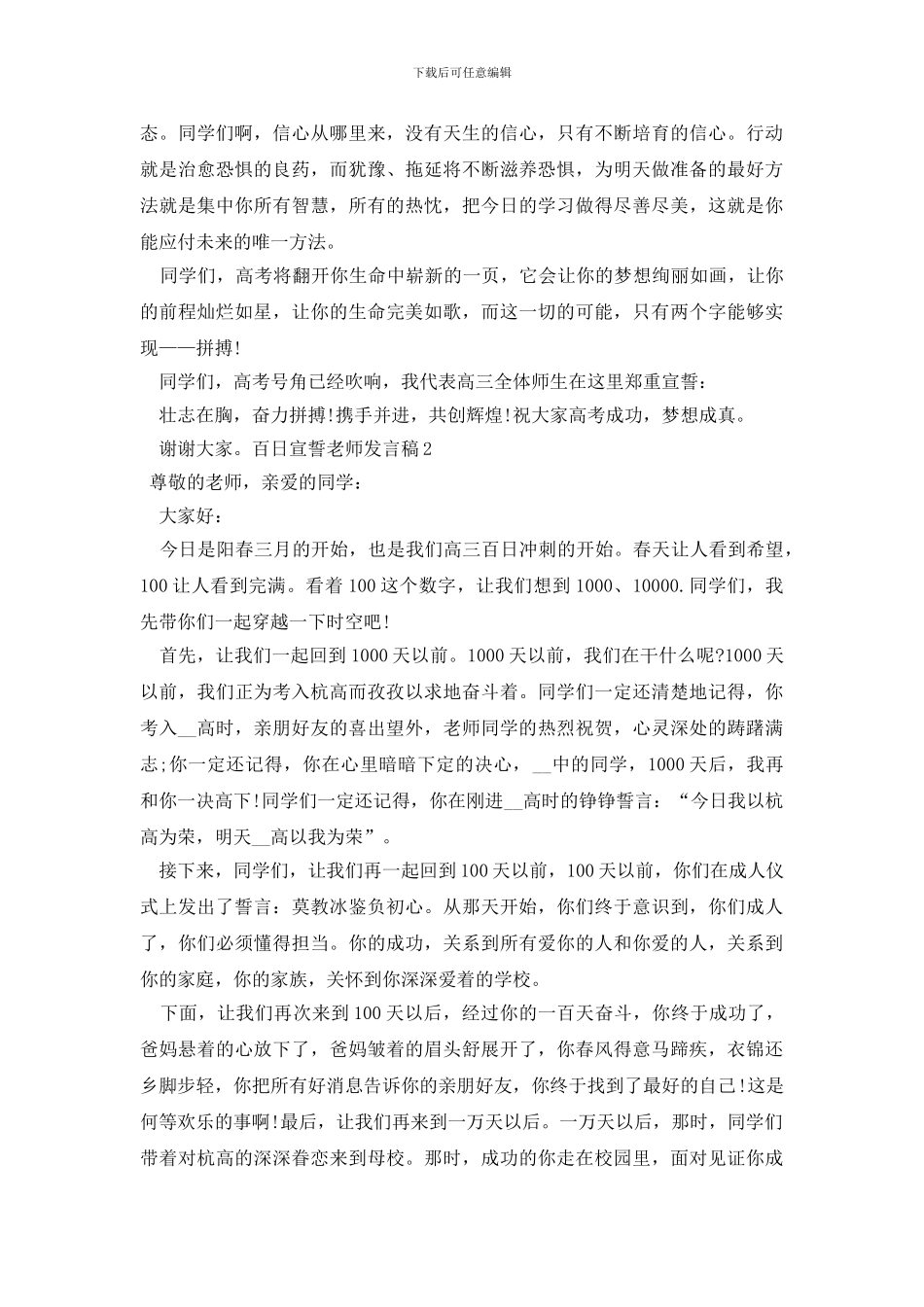 百日宣誓教师发言稿_第2页