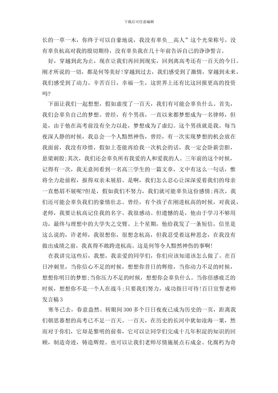 百日宣誓教师发言稿_第3页