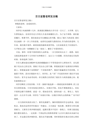 百日宣誓教师发言稿