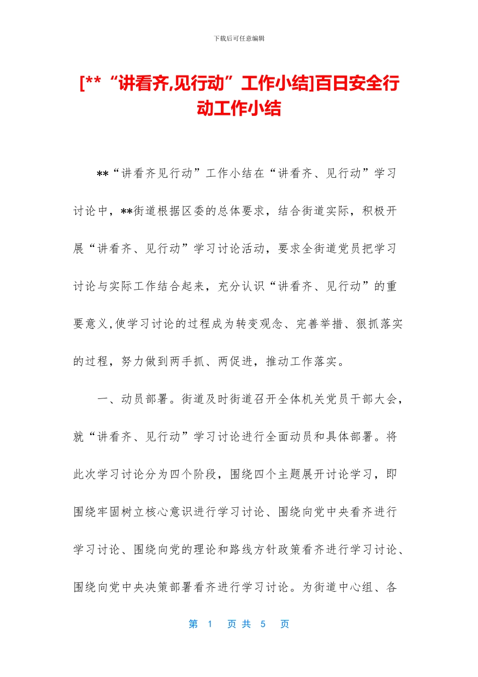 百日安全行动工作小结_第1页