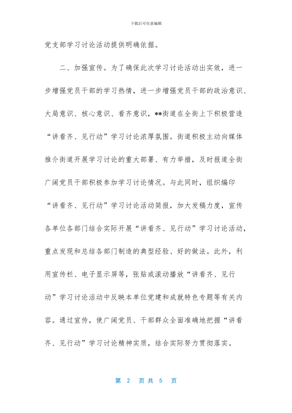百日安全行动工作小结_第2页