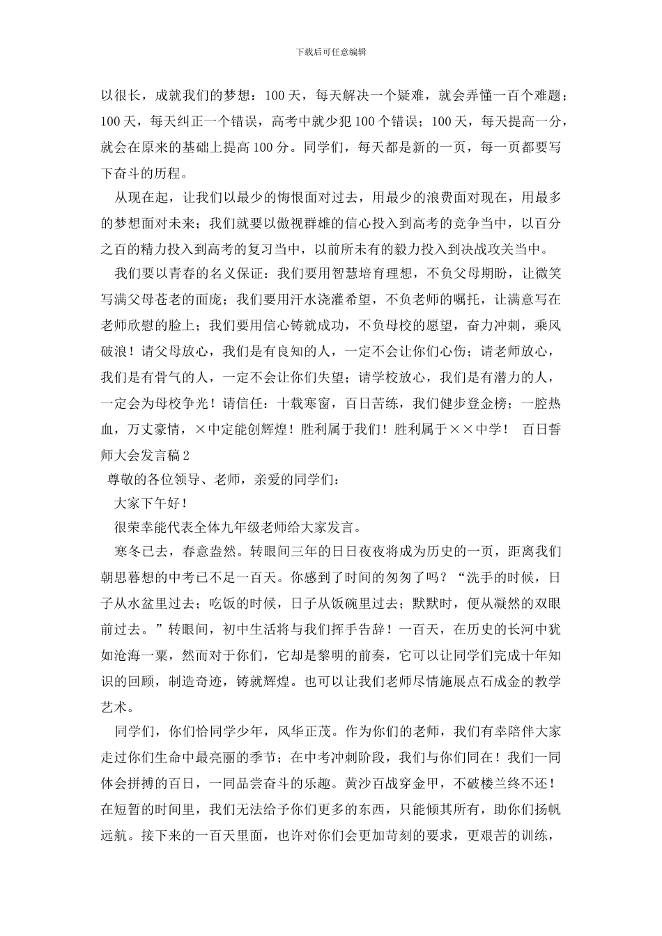 百日誓师大会发言稿9篇_第2页
