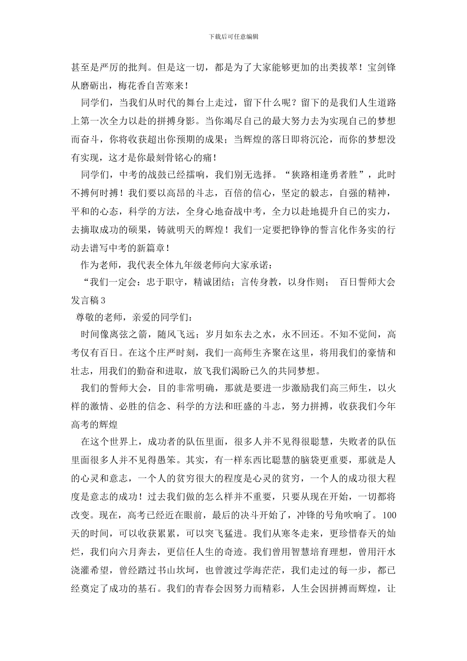 百日誓师大会发言稿9篇_第3页