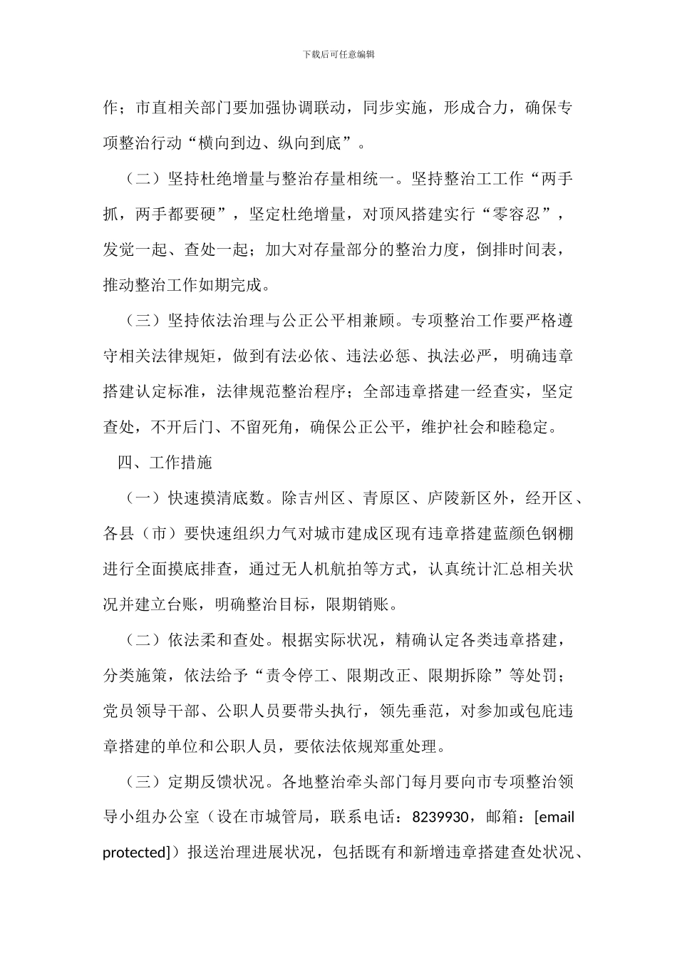 百日攻坚专项整治活动实施方案_第2页