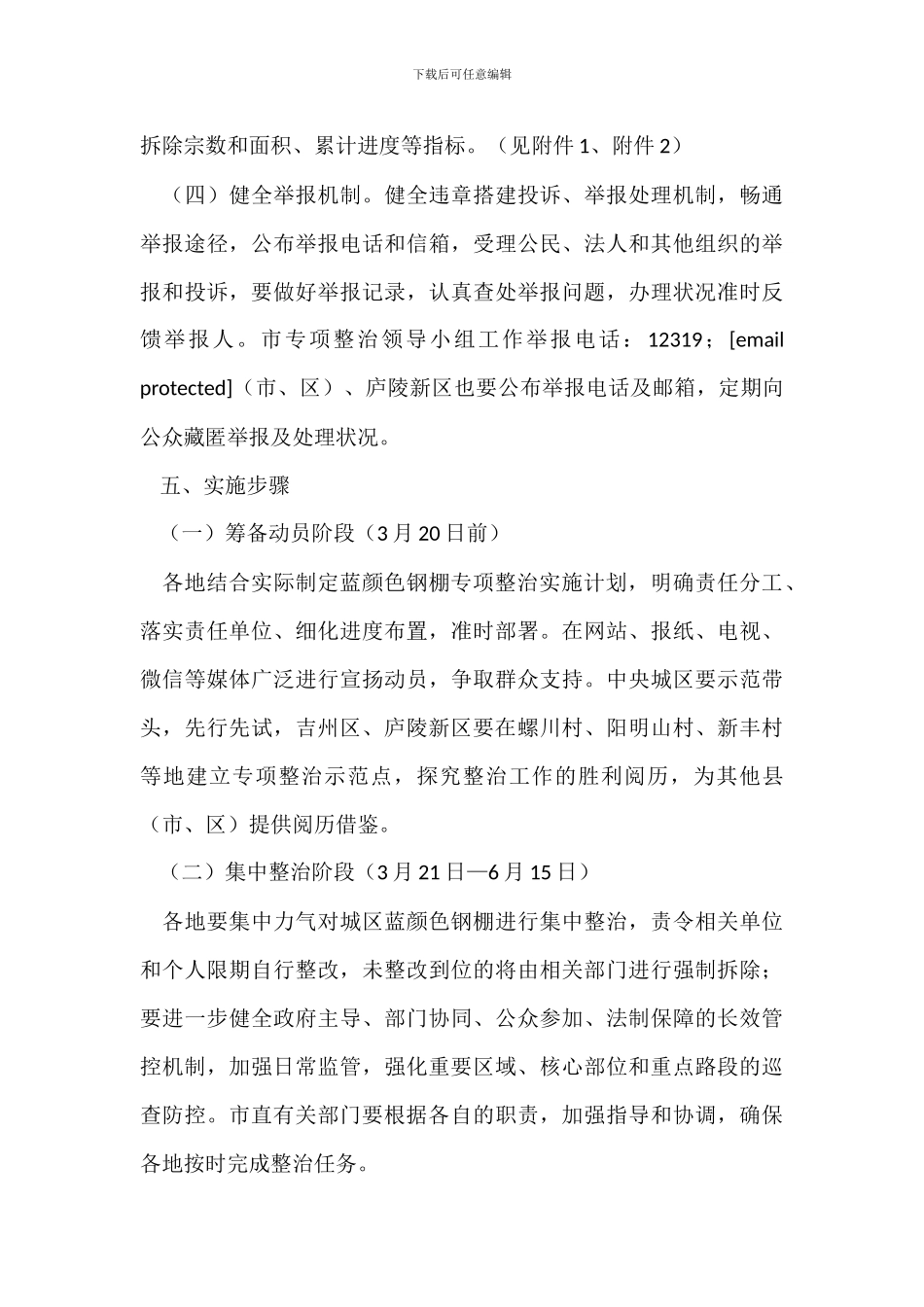 百日攻坚专项整治活动实施方案_第3页