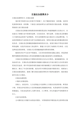 百基拉加盟费多少