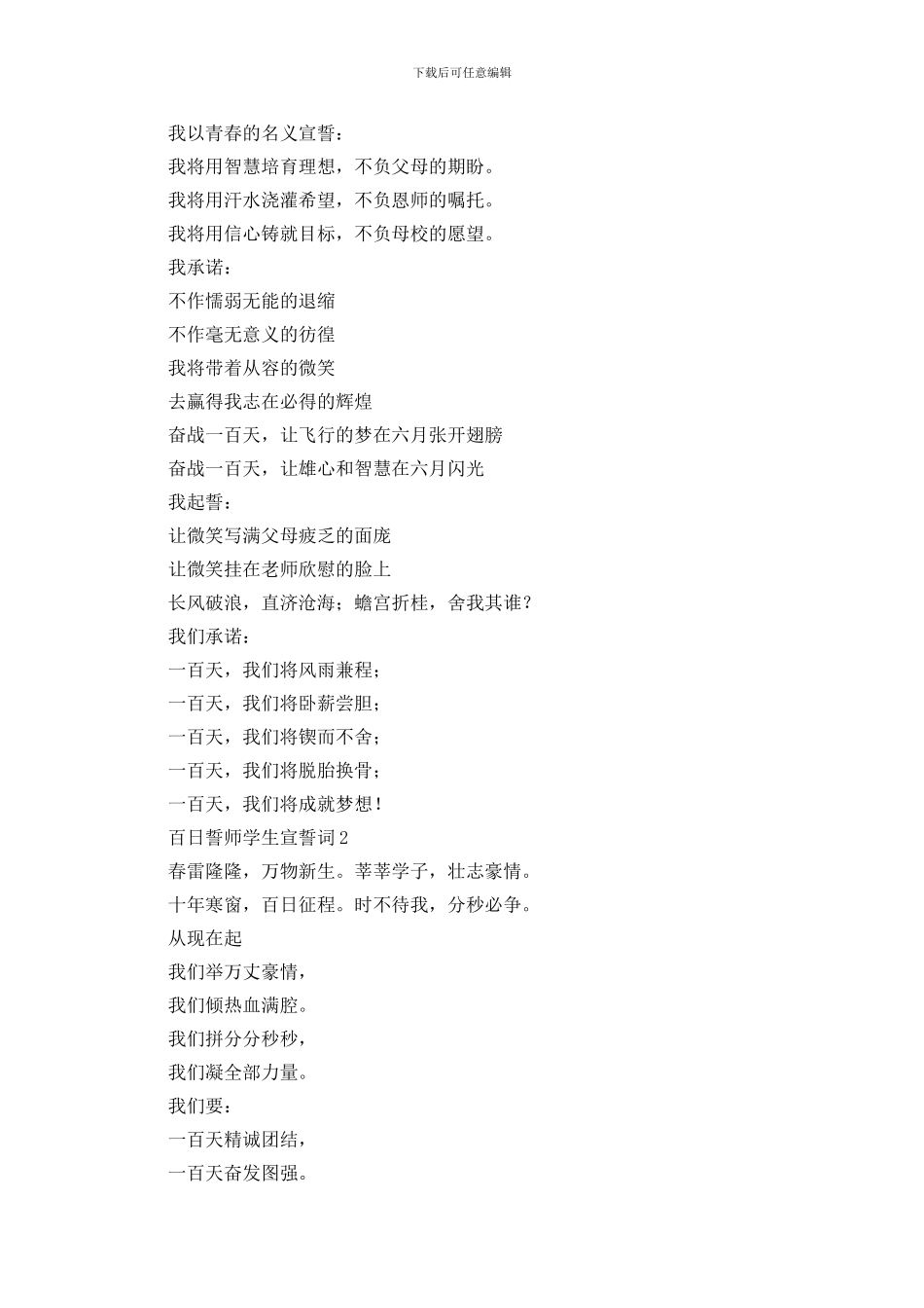 百日誓师宣誓词_第2页