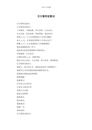 百日誓师宣誓词