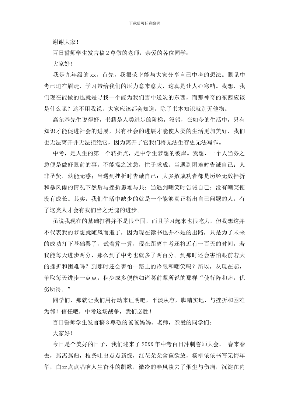 百日誓师学生发言稿_第2页