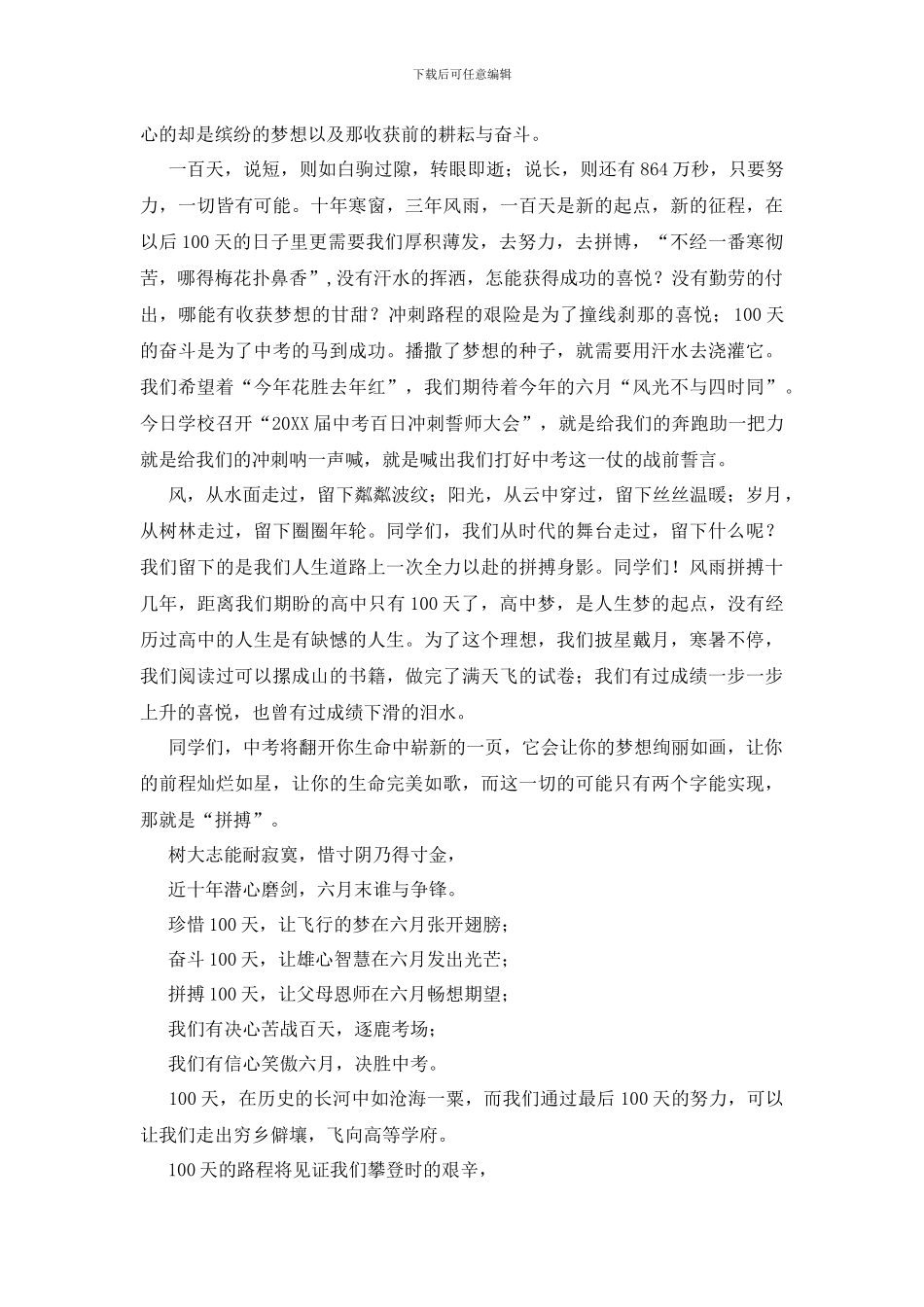 百日誓师学生发言稿_第3页