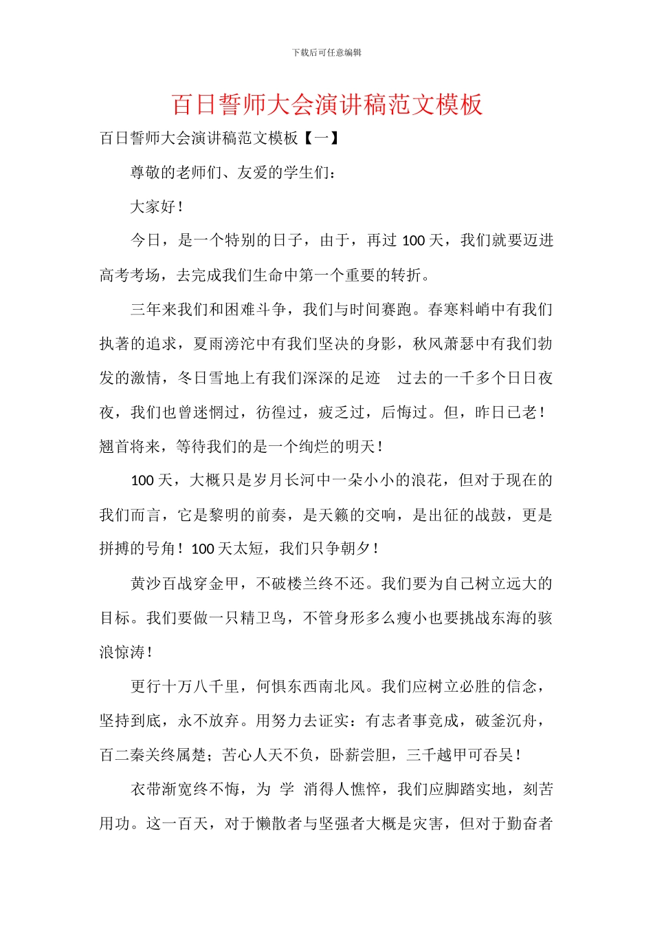 百日誓师大会演讲稿范文模板_第1页