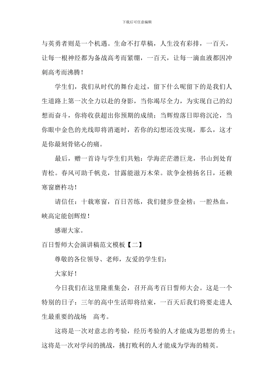 百日誓师大会演讲稿范文模板_第2页