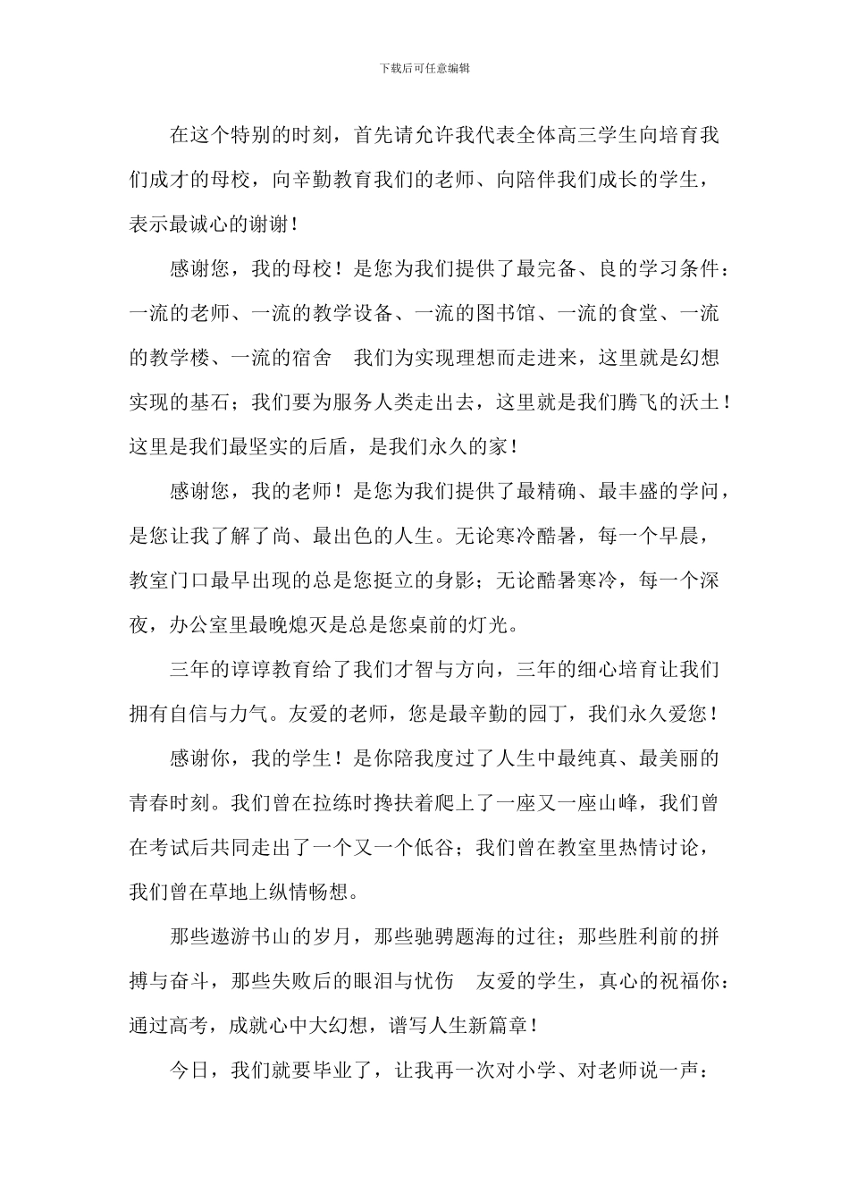 百日誓师大会演讲稿范文模板_第3页