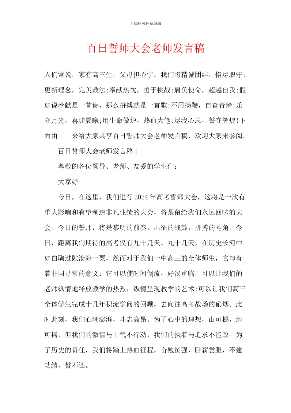 百日誓师大会教师发言稿_第1页