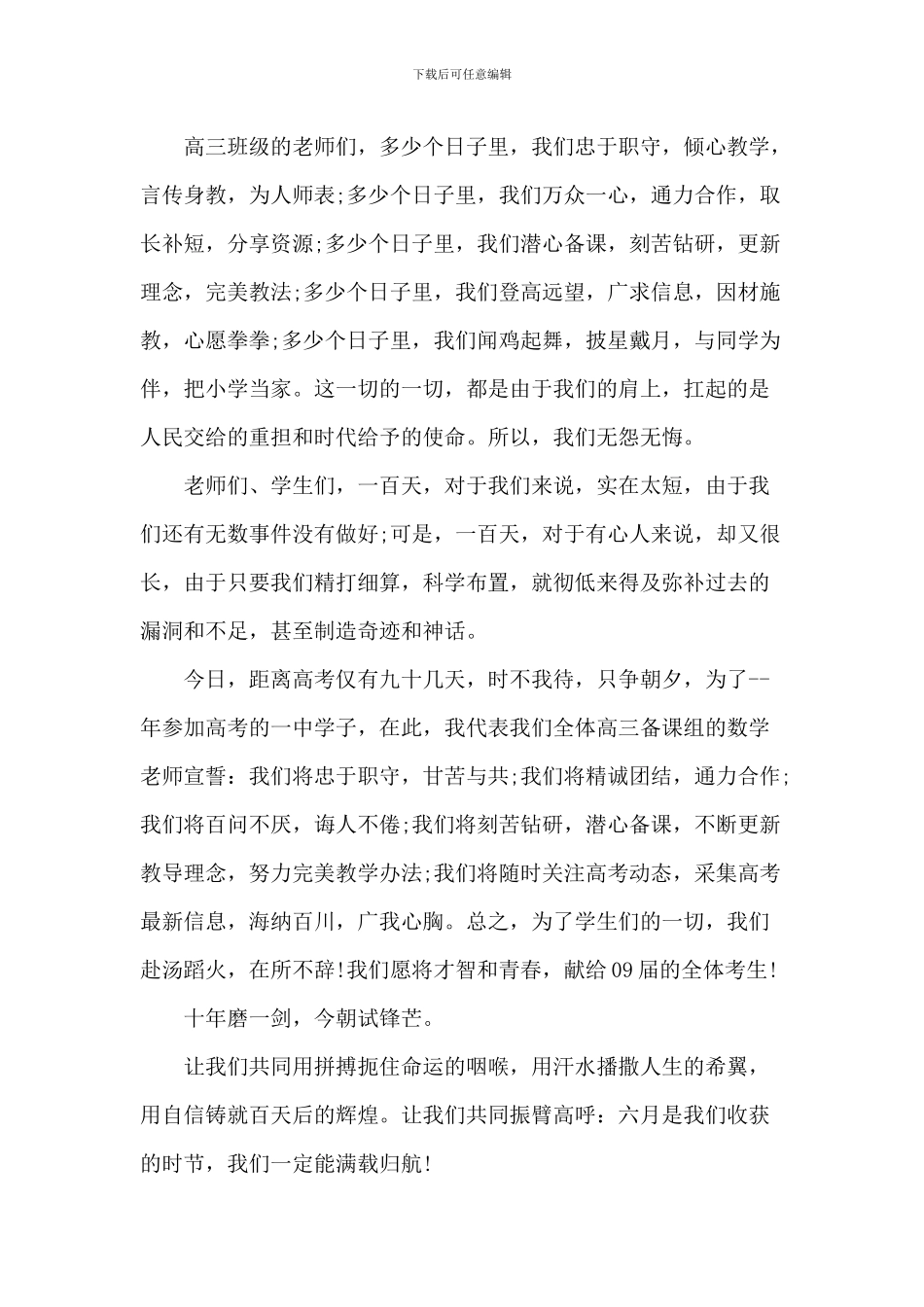 百日誓师大会教师发言稿_第2页