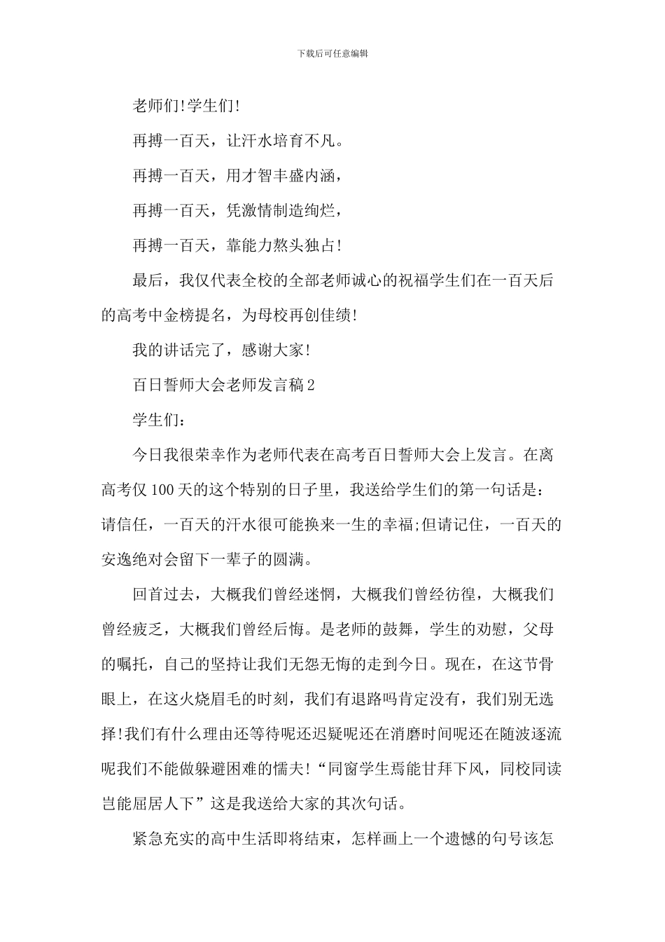 百日誓师大会教师发言稿_第3页