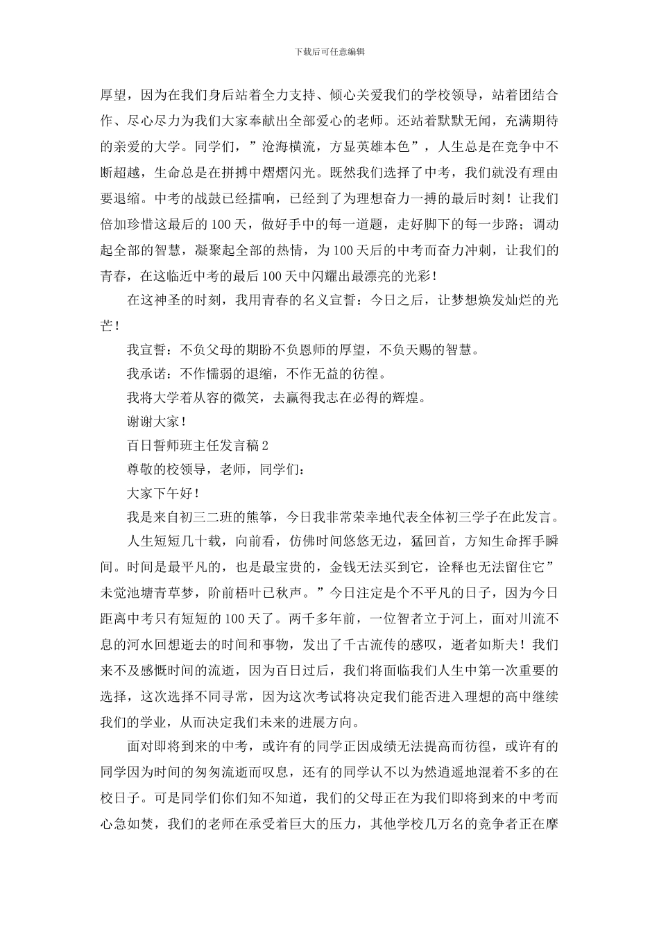 百日誓师班主任发言稿大全_第2页