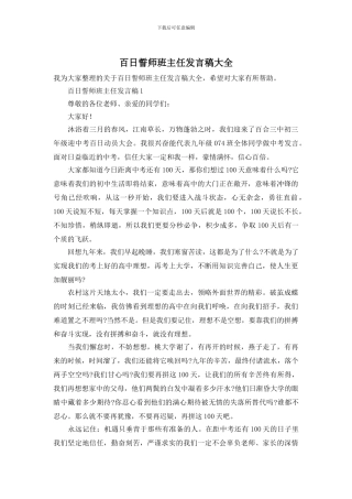 百日誓师班主任发言稿大全