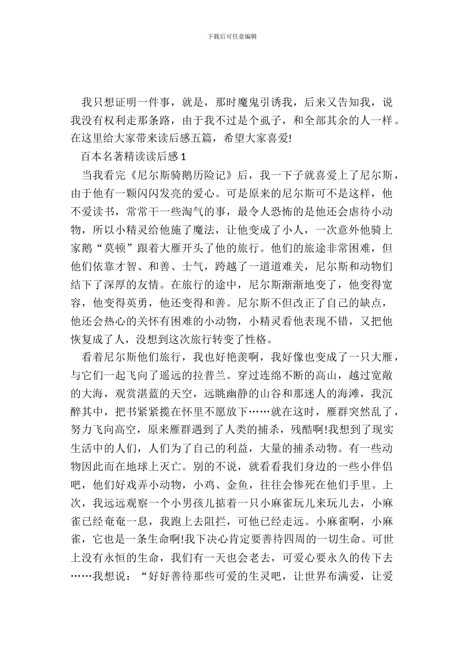 百本名著精读读后感_第2页