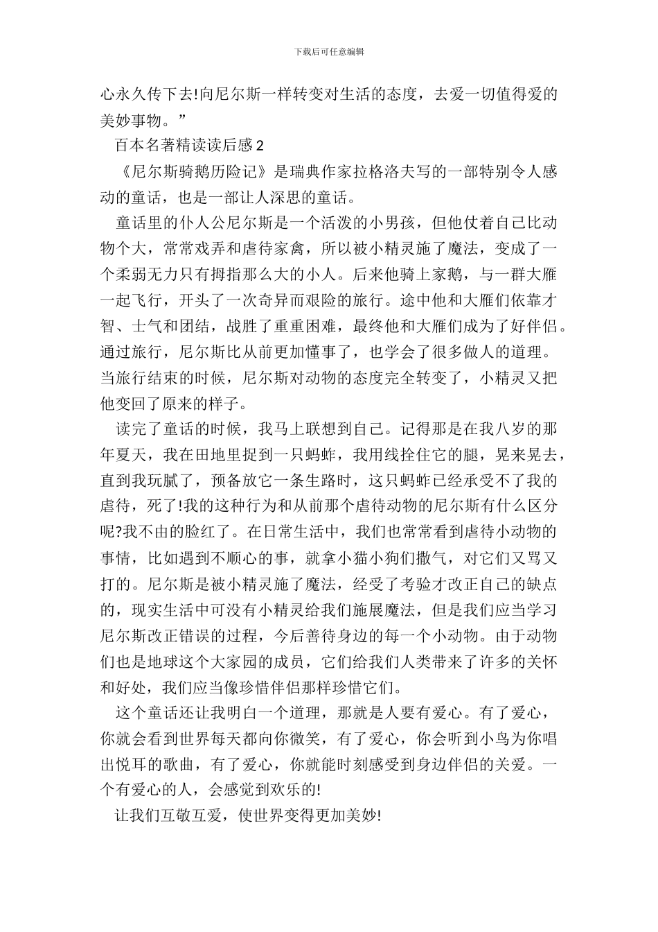 百本名著精读读后感_第3页