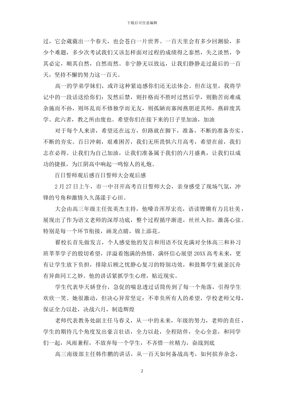 百日誓师观后感_第2页