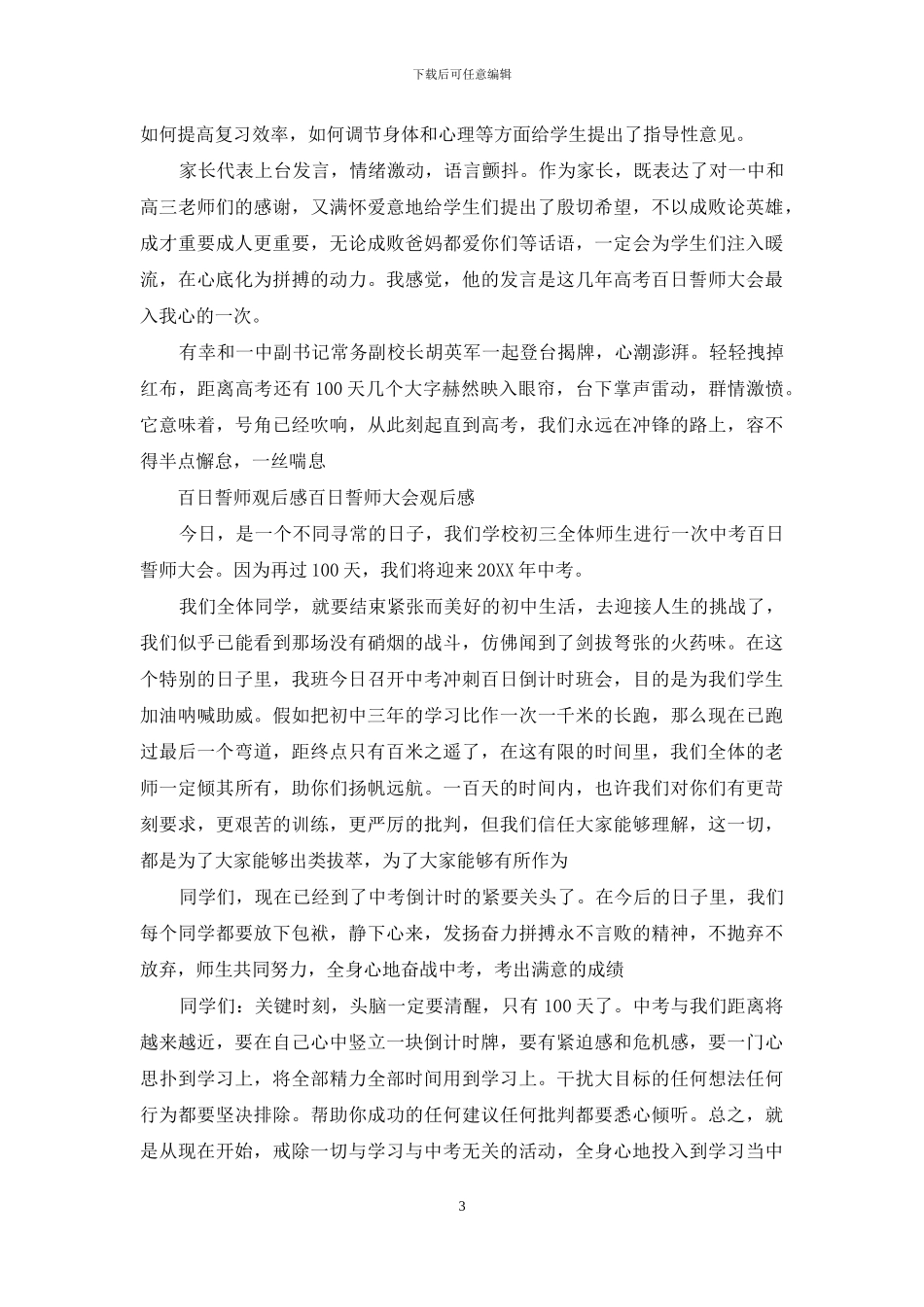 百日誓师观后感_第3页