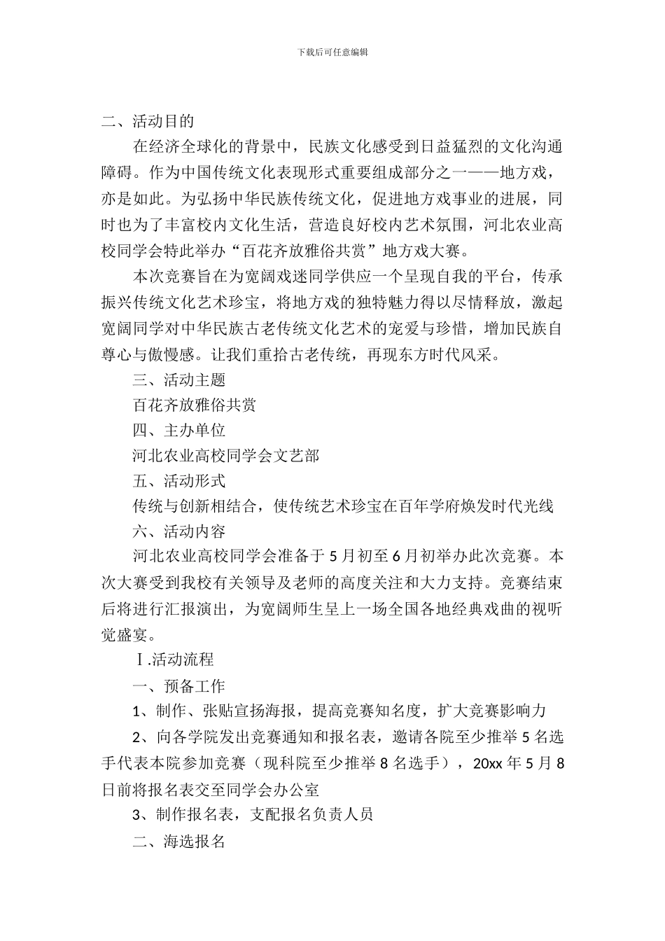 百花齐放雅俗共赏地方戏大赛策划书_第2页