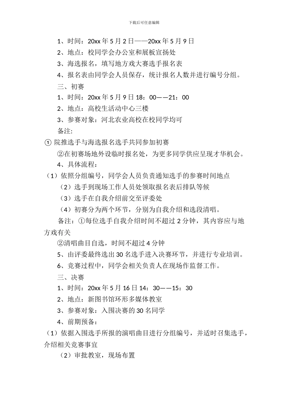 百花齐放雅俗共赏地方戏大赛策划书_第3页