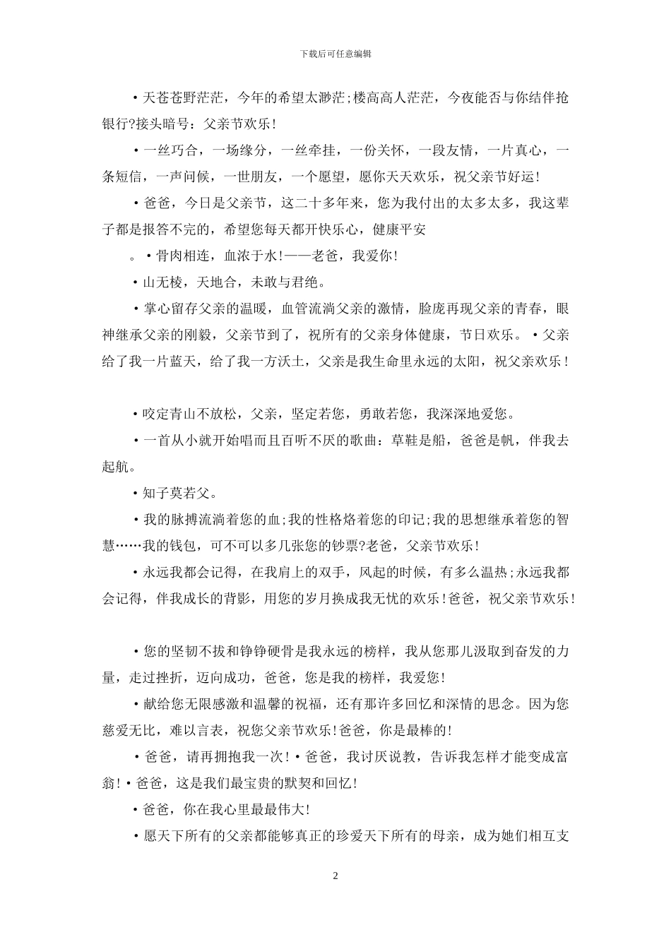 百条经典祝福语_第2页