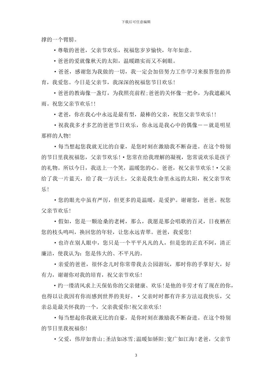 百条经典祝福语_第3页