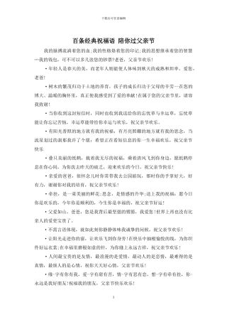 百条经典祝福语