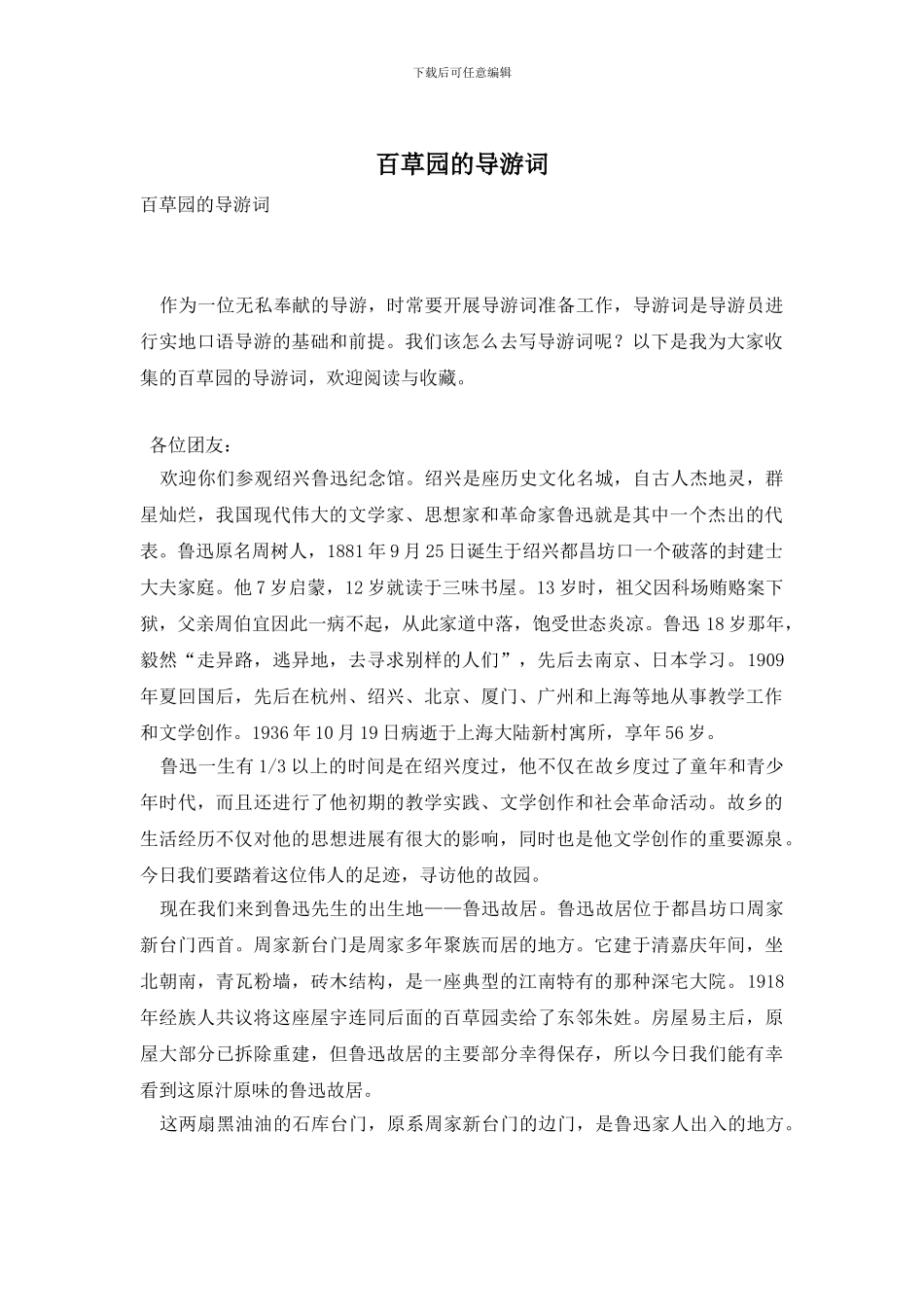 百草园的导游词_第1页