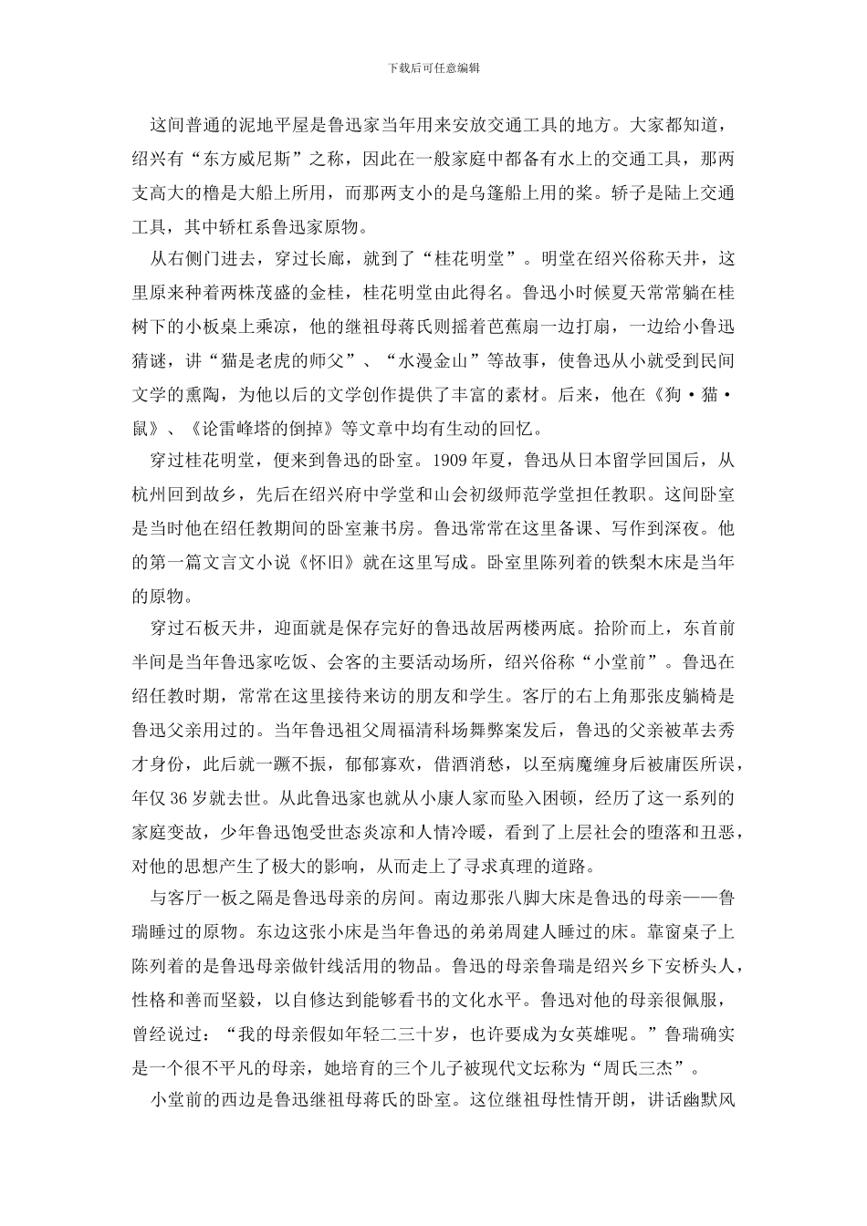 百草园的导游词_第2页