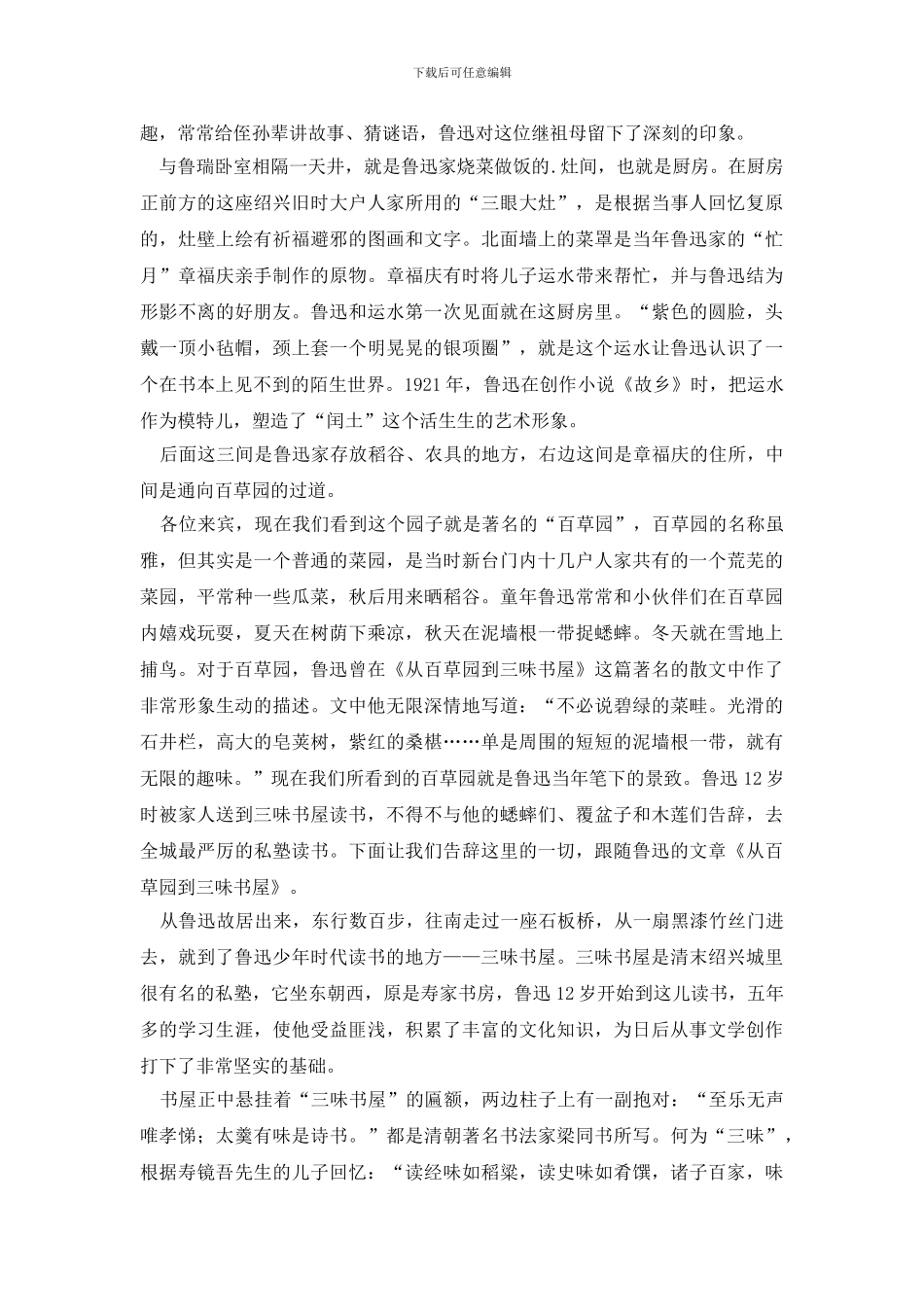 百草园的导游词_第3页