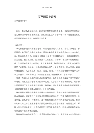 百草园的导游词