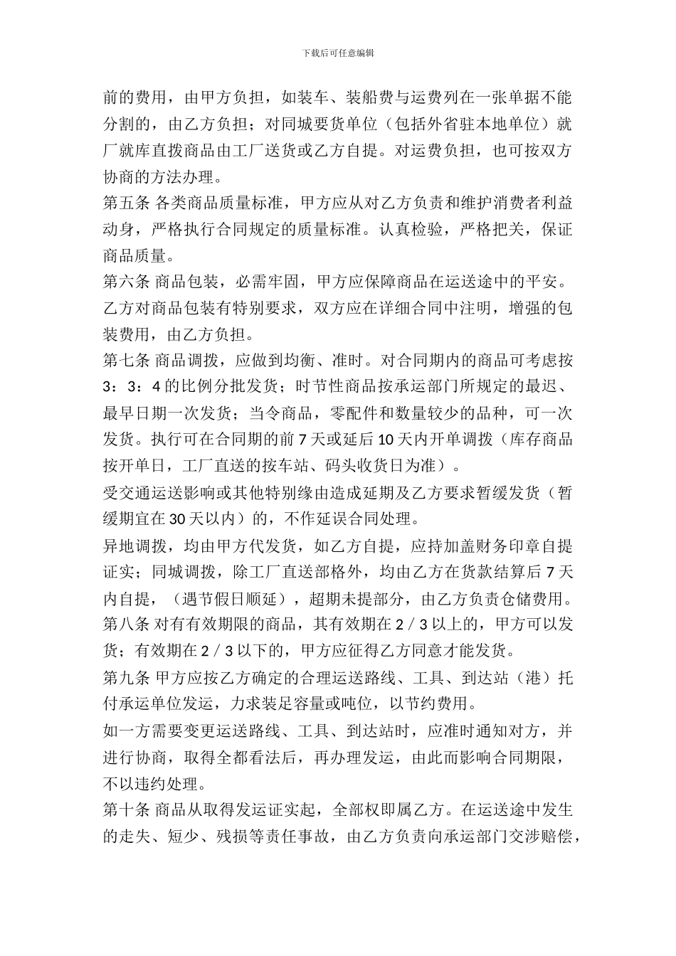 百货、文化用品买卖合同_第3页