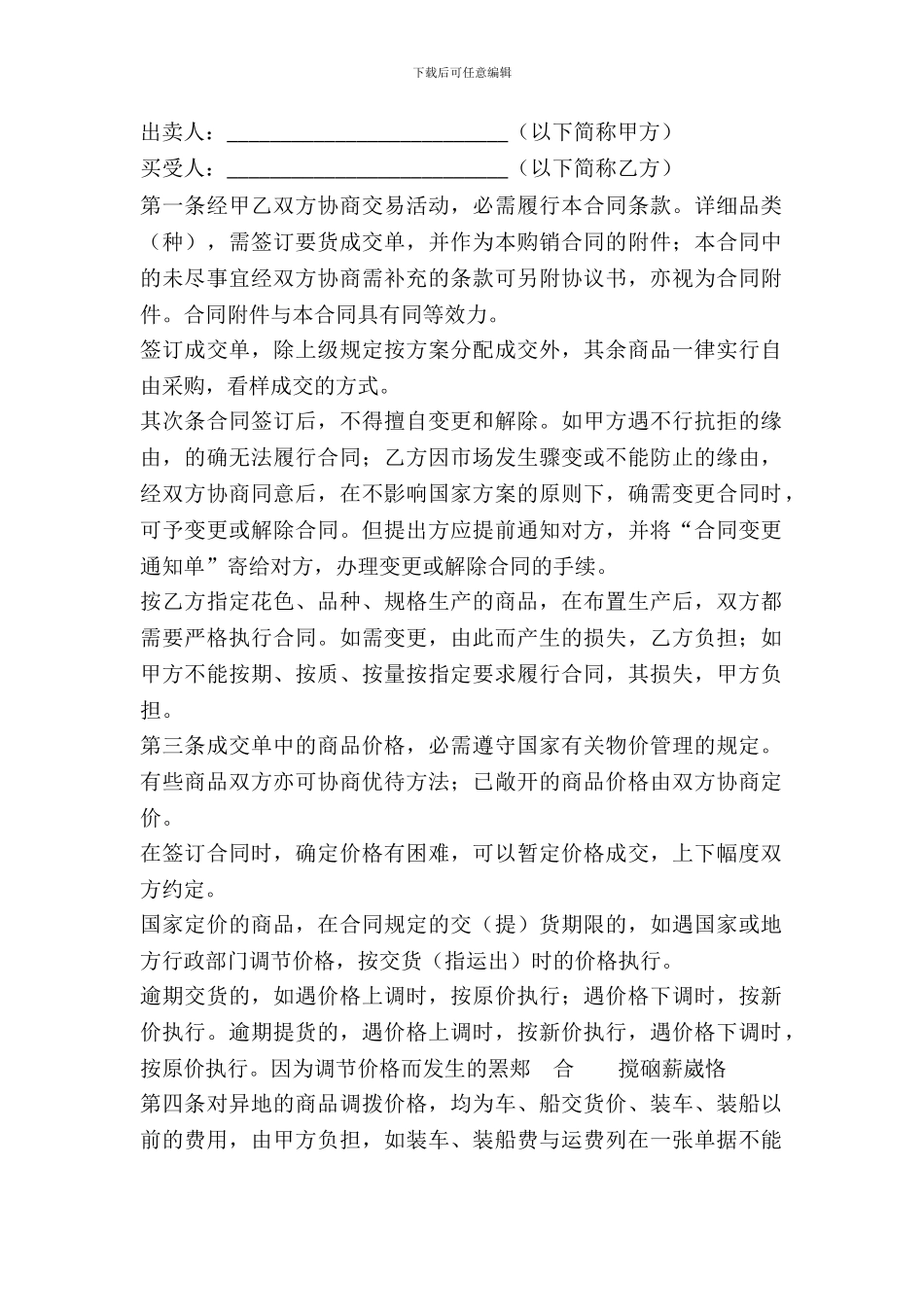 百货、文化用品购买合同样本_第2页