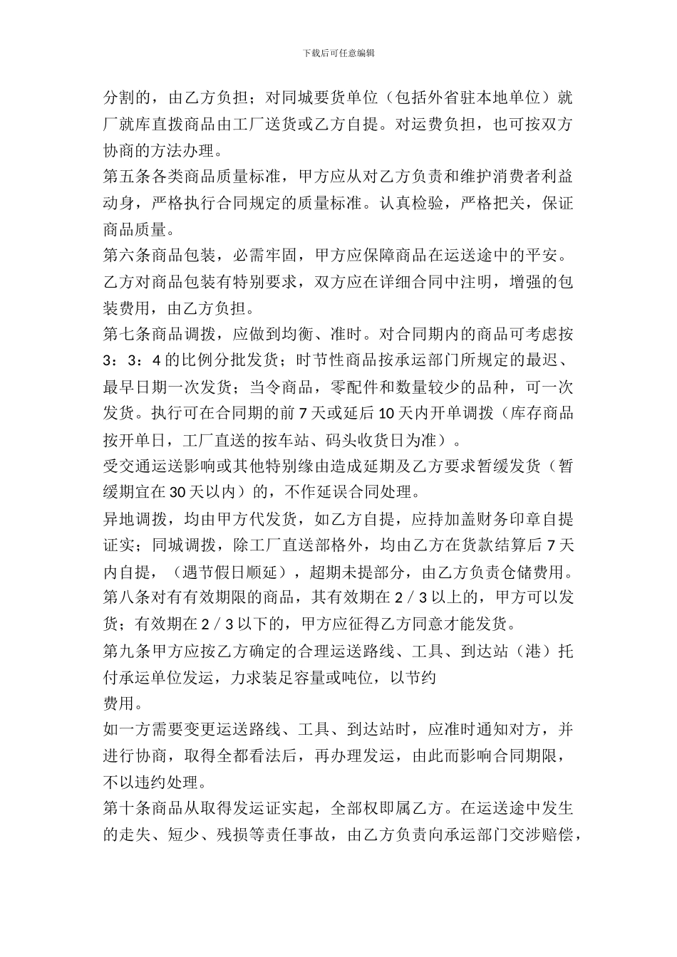 百货、文化用品购买合同样本_第3页