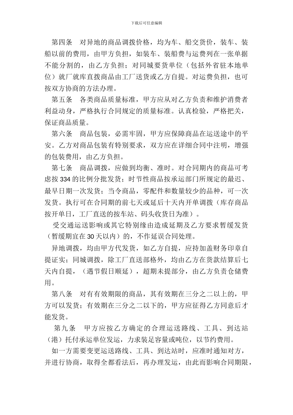 百货、文化用品商商购销合同_第3页
