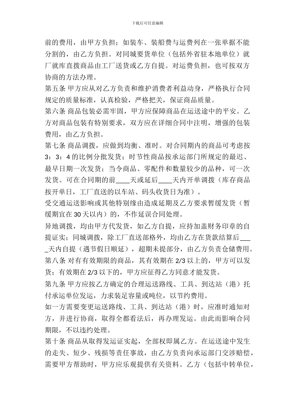 百货、文化用品购销合同_第3页