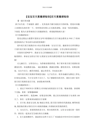 百天宴邀请短信