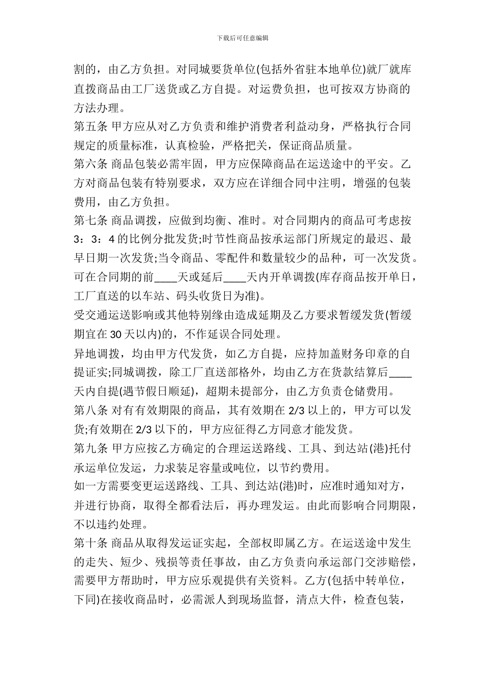 百货、文化用品购销合同样书_第3页