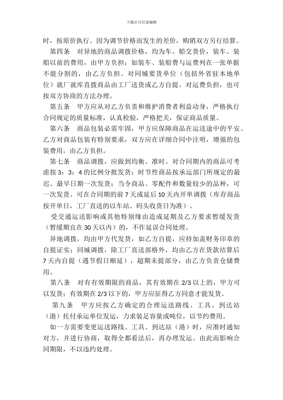 百货、文化用品购销合同-1_第3页