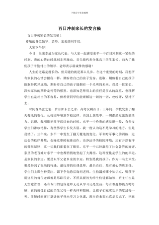 百日冲刺家长的发言稿