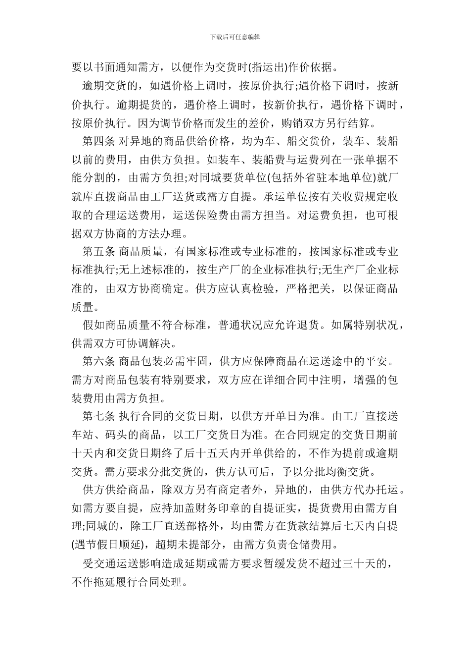 百货、纺织品商品购销总合同样书经典版_第3页