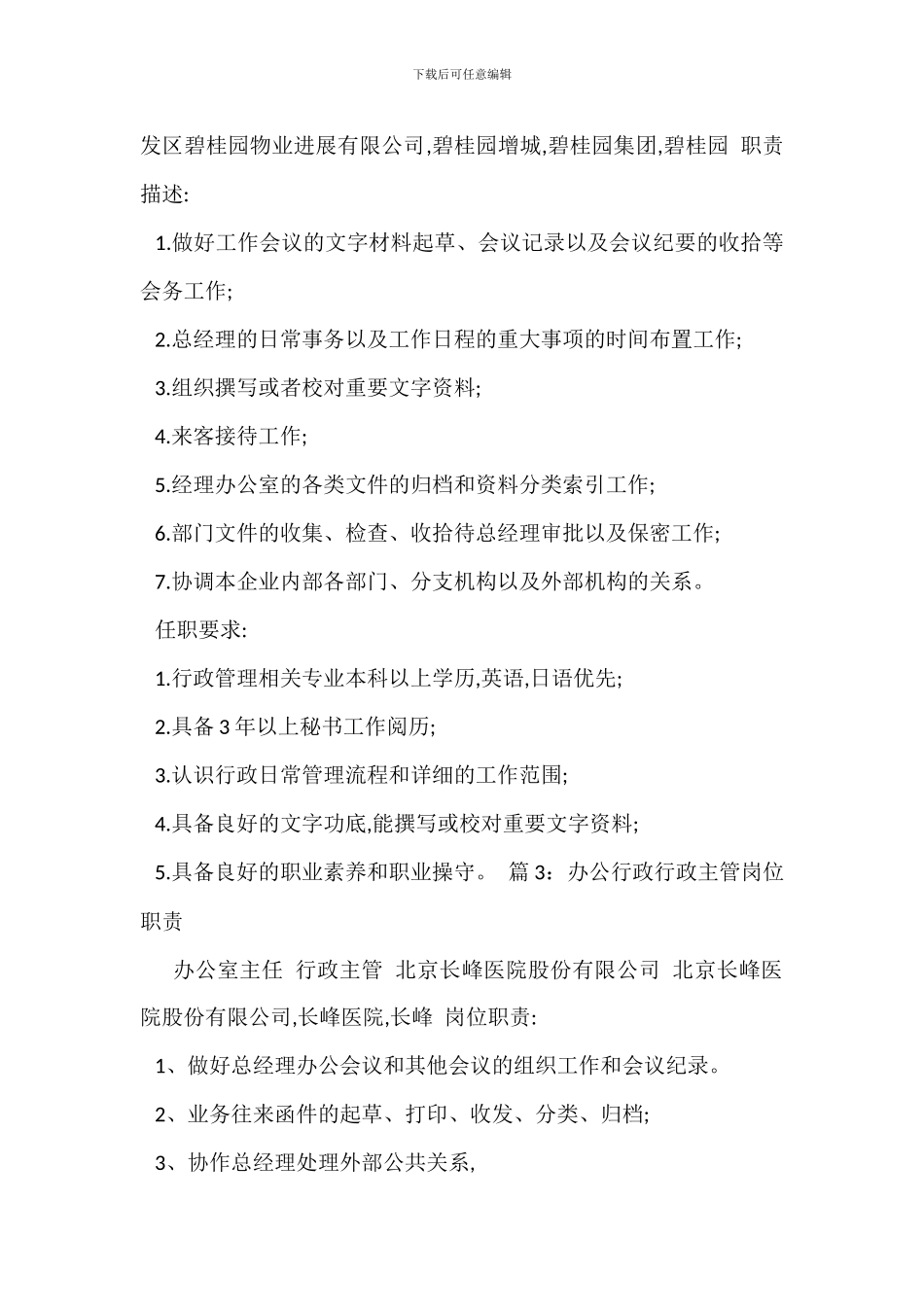 百货人事行政行政岗位职责_第2页