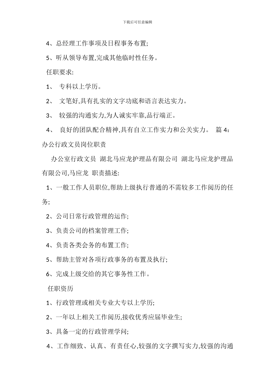 百货人事行政行政岗位职责_第3页